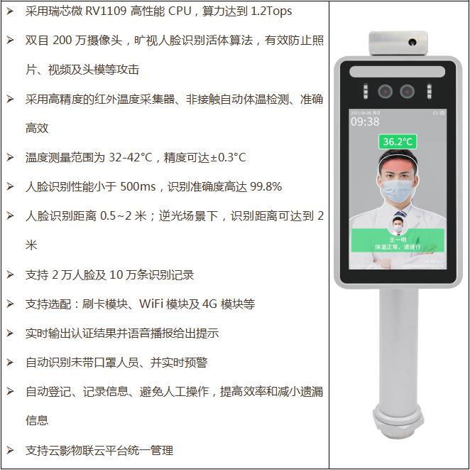 7寸测温人脸识别一体机