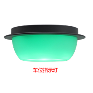 车位指示灯系列