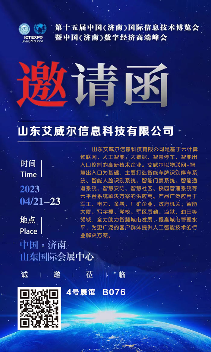 第十五届中国（济南）国际信息技术博览会即将在济南开幕