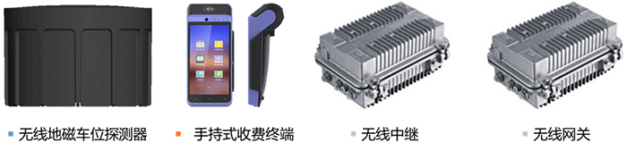 无线地磁占道停车收费系统(图3) 03.jpg