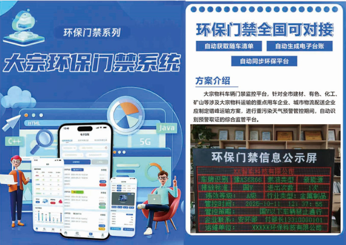 大宗环保联网门禁系统