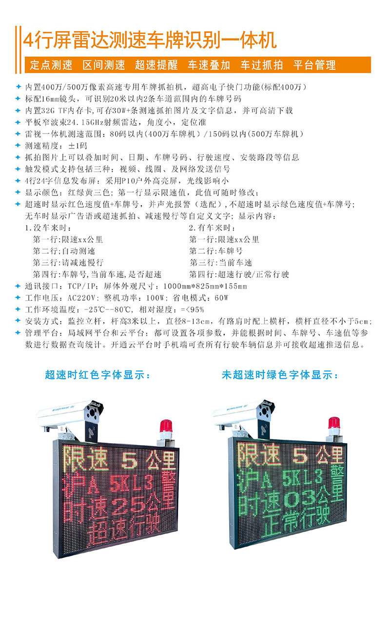 雷达测速及会车预警(图4)