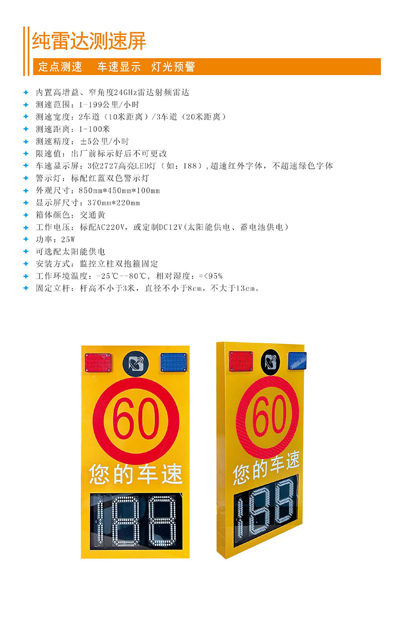 雷达测速及会车预警(图1)
