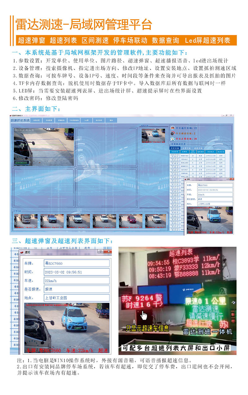 雷达测速及会车预警(图6)