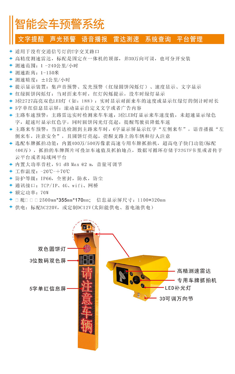 雷达测速及会车预警(图5)