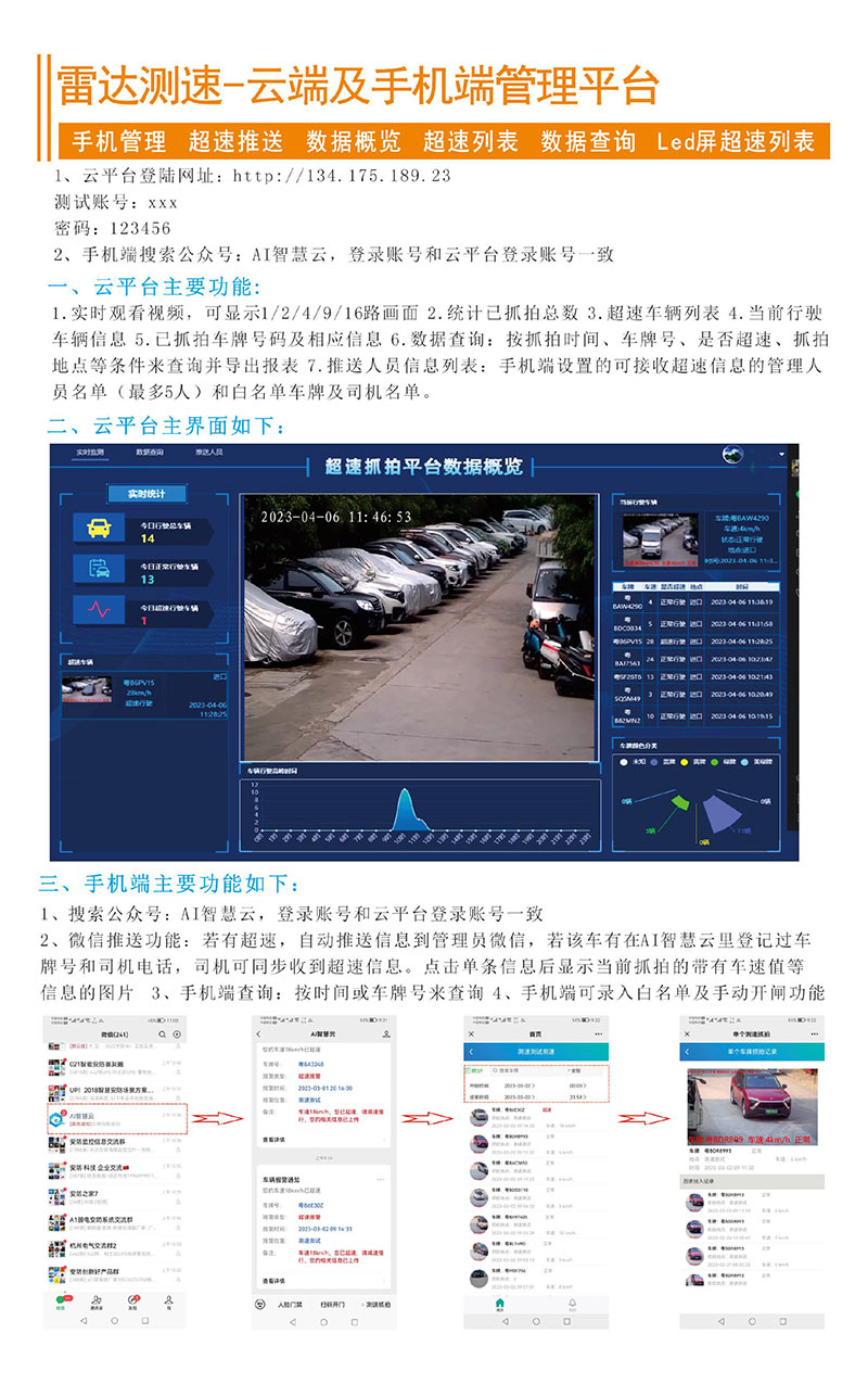 雷达测速及会车预警(图7)